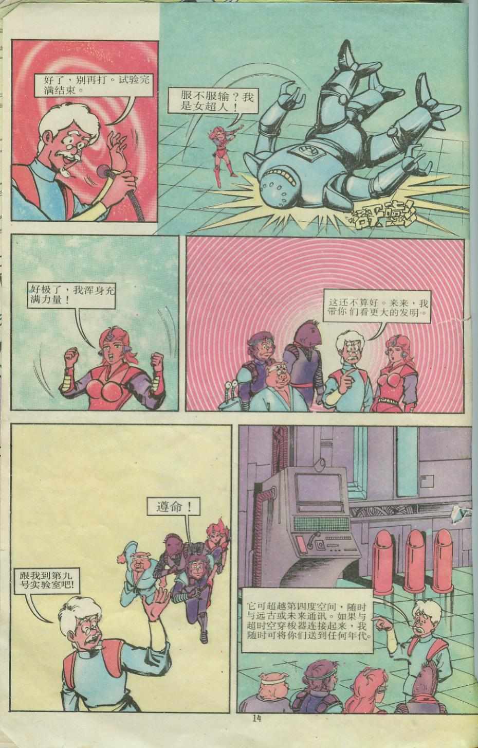 《超时空猴王孙悟空》漫画最新章节第10卷免费下拉式在线观看章节第【13】张图片