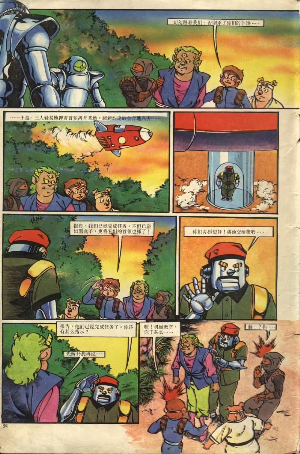 《超时空猴王孙悟空》漫画最新章节第2卷免费下拉式在线观看章节第【34】张图片