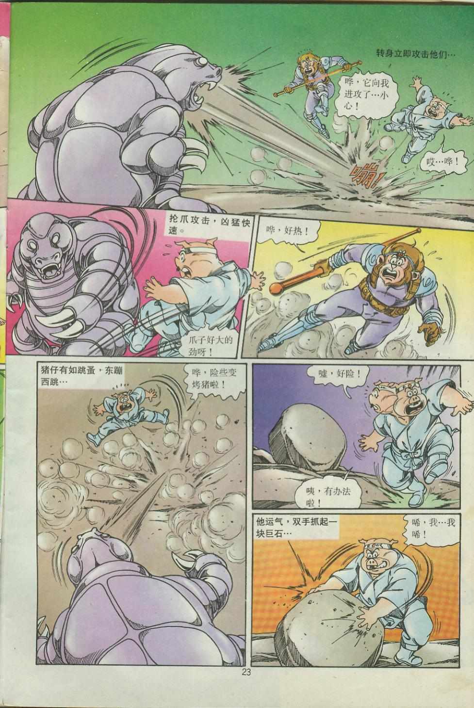 《超时空猴王孙悟空》漫画最新章节第43卷免费下拉式在线观看章节第【23】张图片