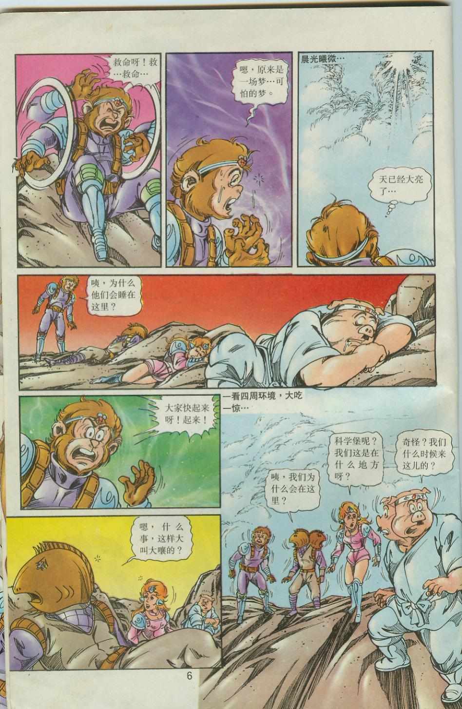 《超时空猴王孙悟空》漫画最新章节第41卷免费下拉式在线观看章节第【6】张图片