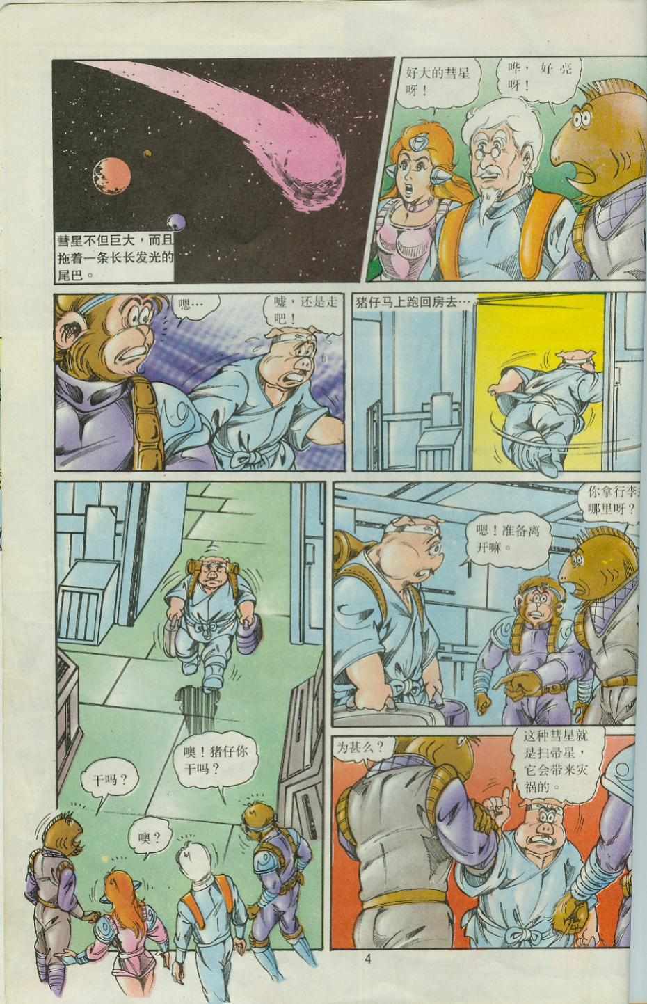 《超时空猴王孙悟空》漫画最新章节第43卷免费下拉式在线观看章节第【4】张图片