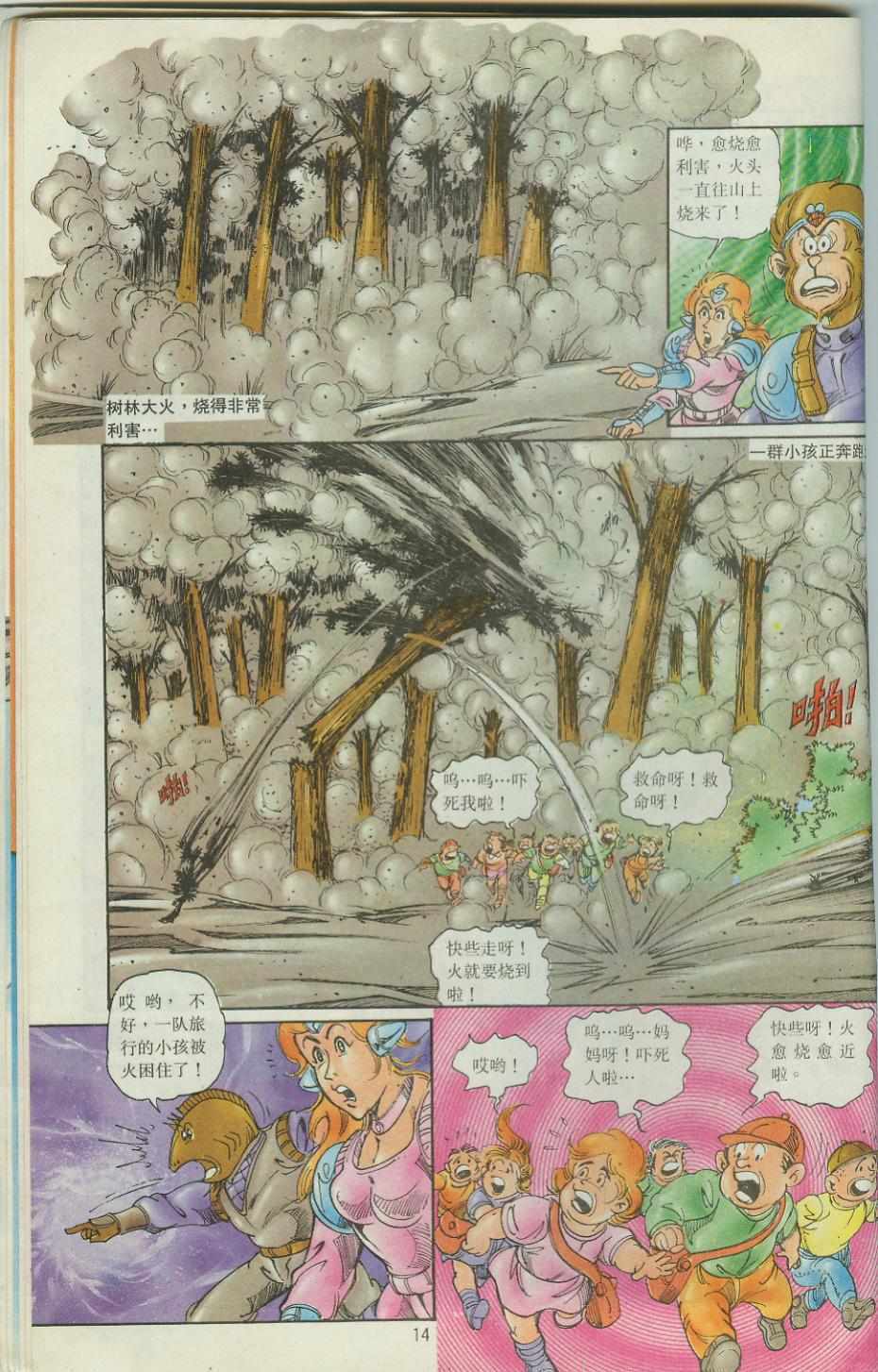 《超时空猴王孙悟空》漫画最新章节第39卷免费下拉式在线观看章节第【14】张图片