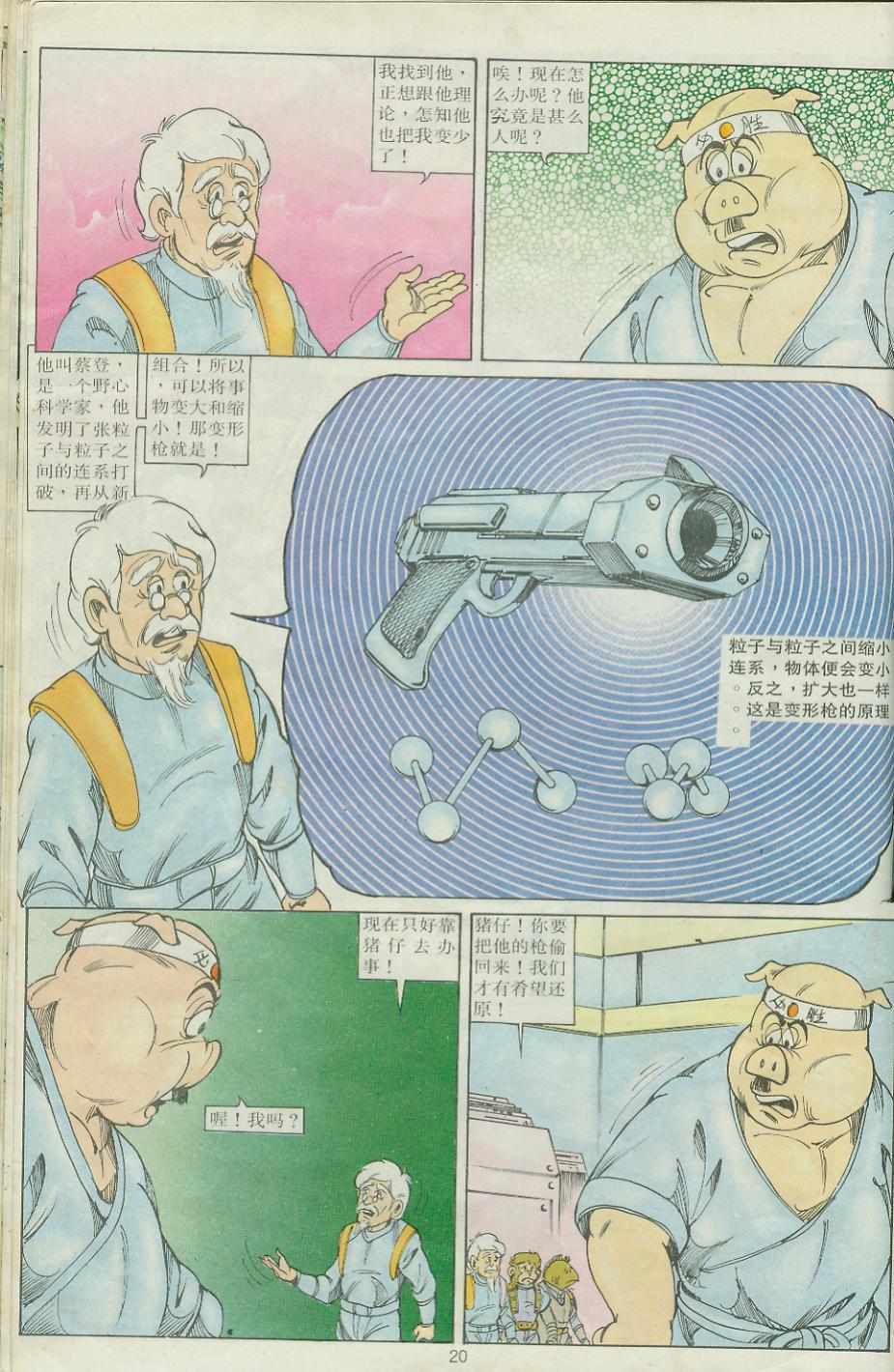 《超时空猴王孙悟空》漫画最新章节第24卷免费下拉式在线观看章节第【20】张图片