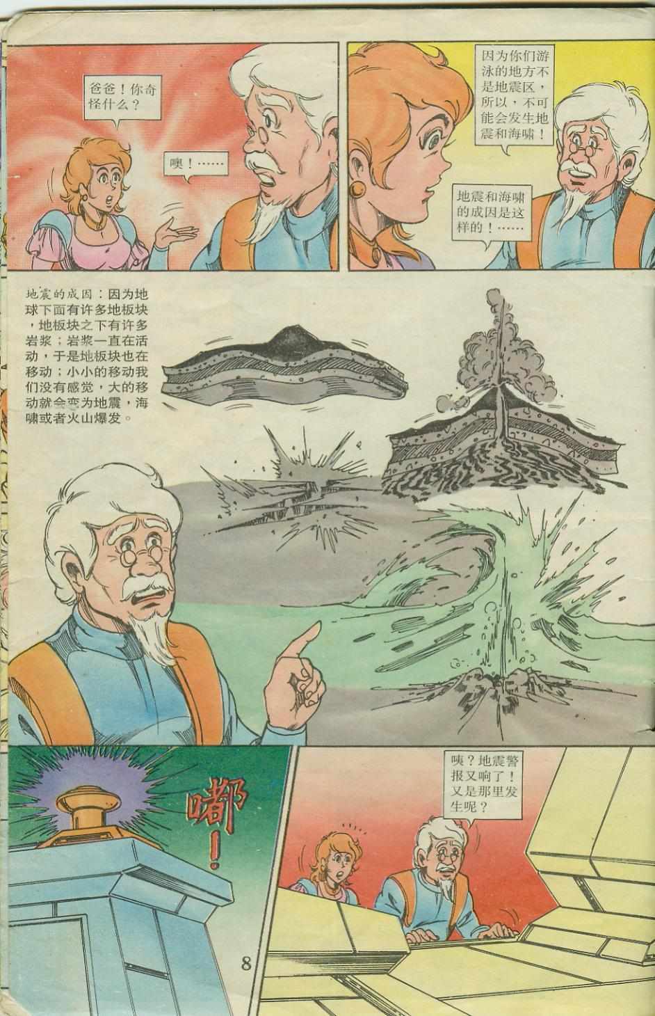 《超时空猴王孙悟空》漫画最新章节第21卷免费下拉式在线观看章节第【7】张图片