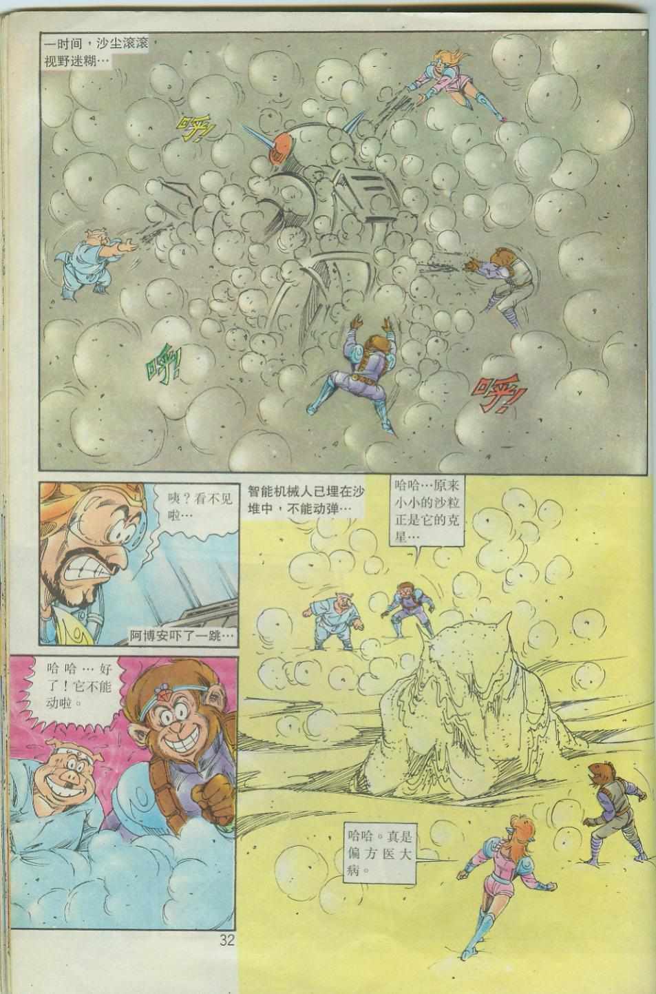 《超时空猴王孙悟空》漫画最新章节第37卷免费下拉式在线观看章节第【32】张图片