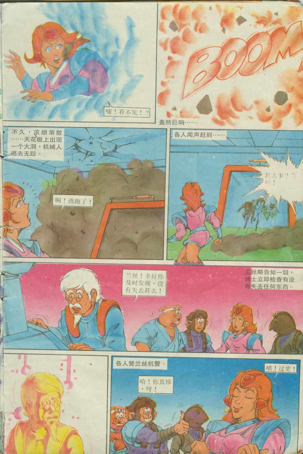 《超时空猴王孙悟空》漫画最新章节第17卷免费下拉式在线观看章节第【15】张图片