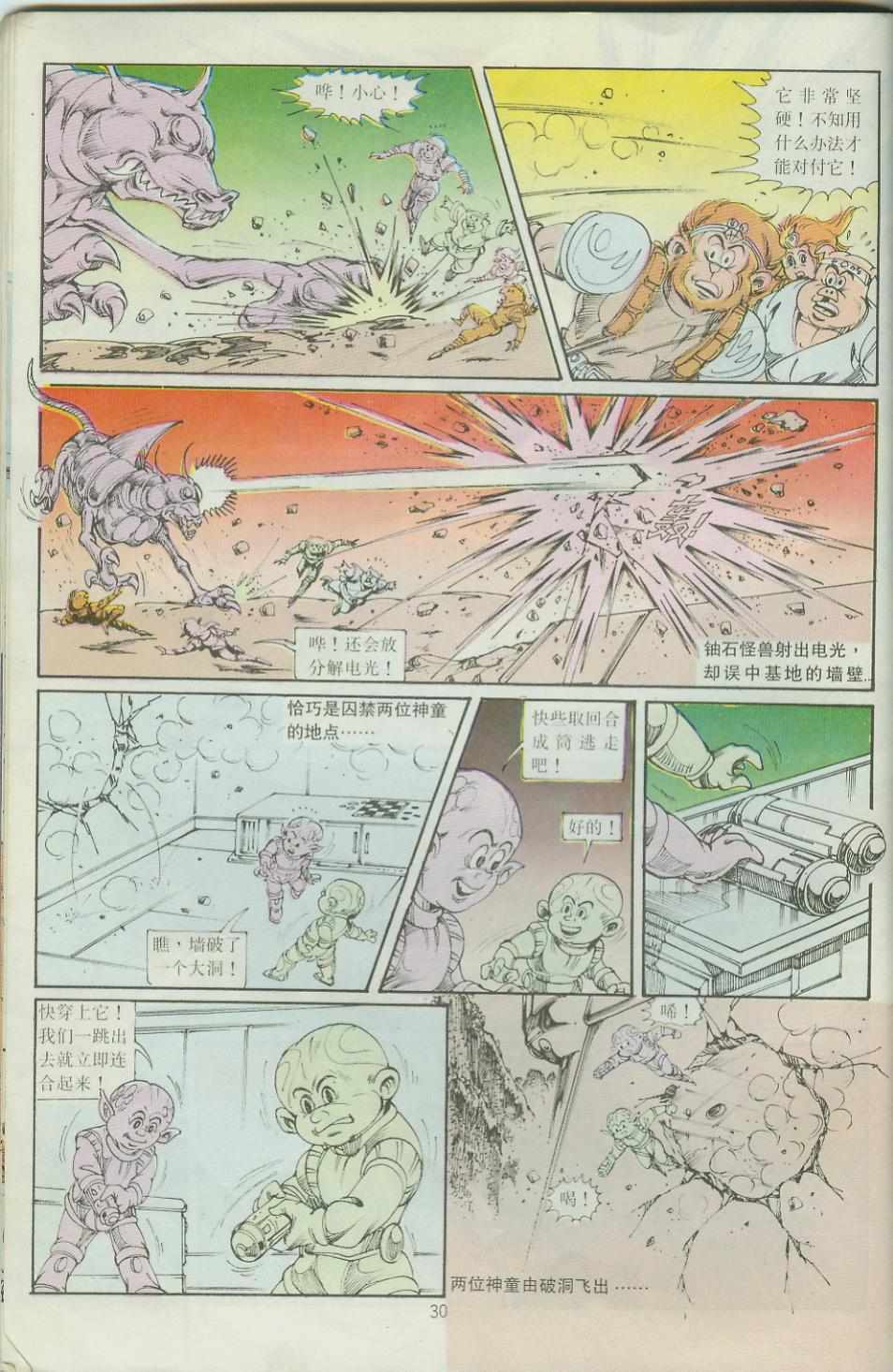 《超时空猴王孙悟空》漫画最新章节第33卷免费下拉式在线观看章节第【30】张图片