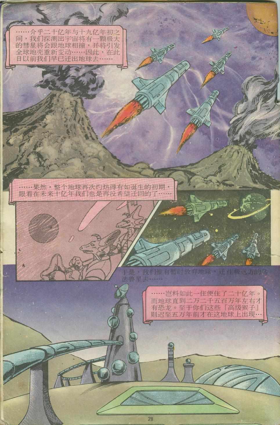 《超时空猴王孙悟空》漫画最新章节第11卷免费下拉式在线观看章节第【28】张图片