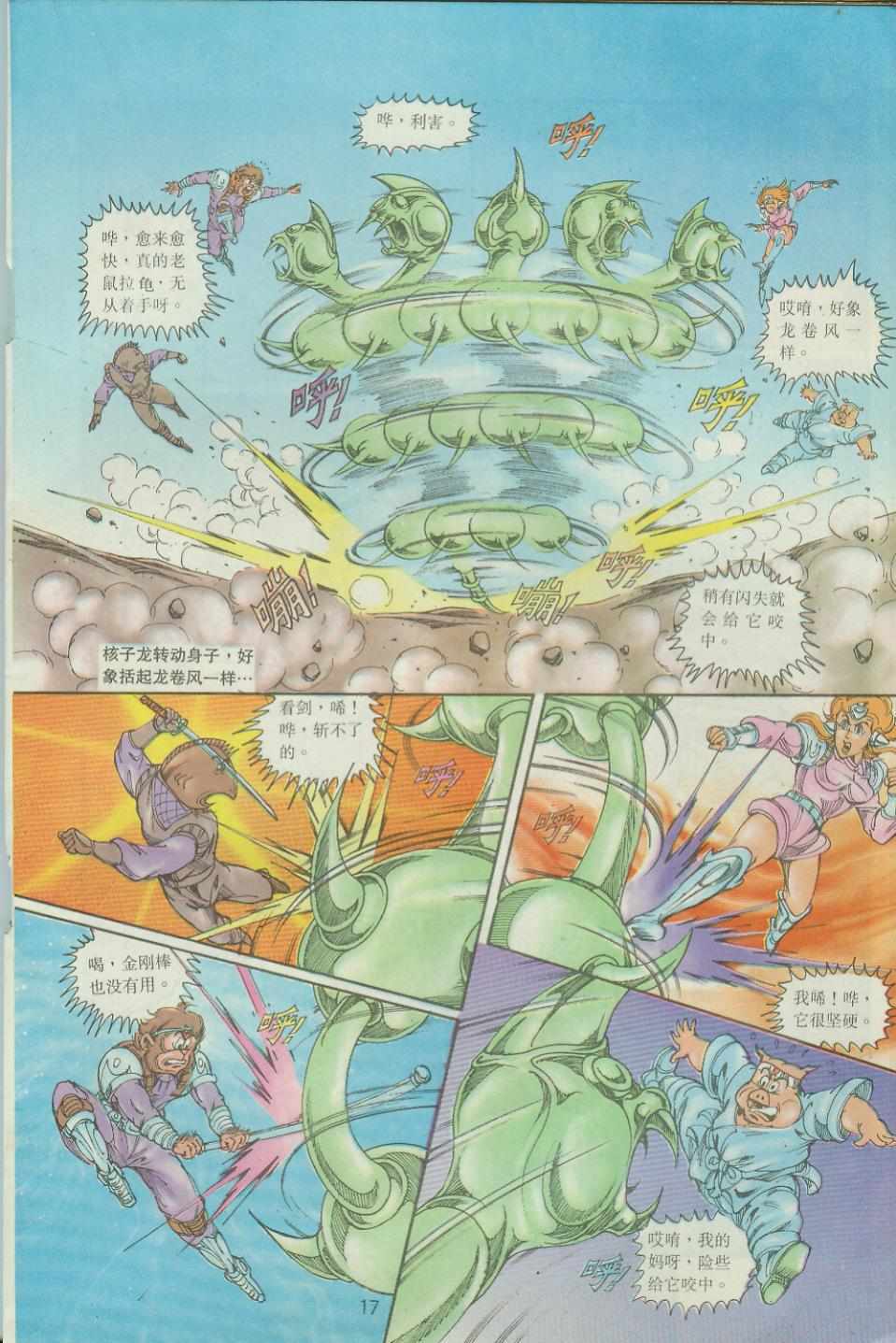 《超时空猴王孙悟空》漫画最新章节第36卷免费下拉式在线观看章节第【17】张图片