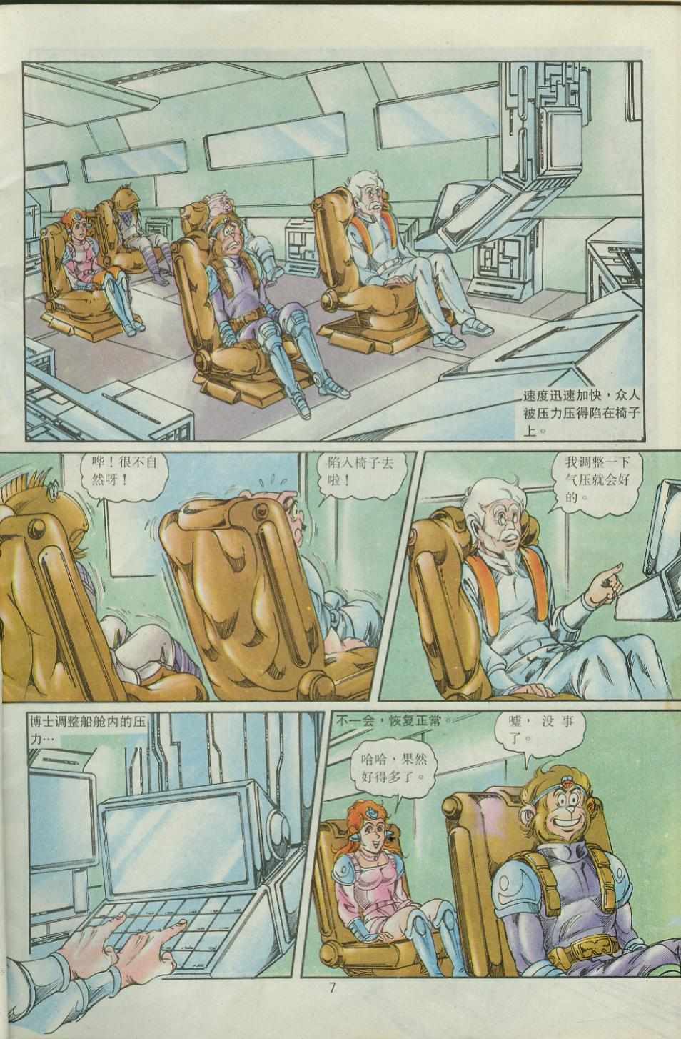《超时空猴王孙悟空》漫画最新章节第43卷免费下拉式在线观看章节第【7】张图片