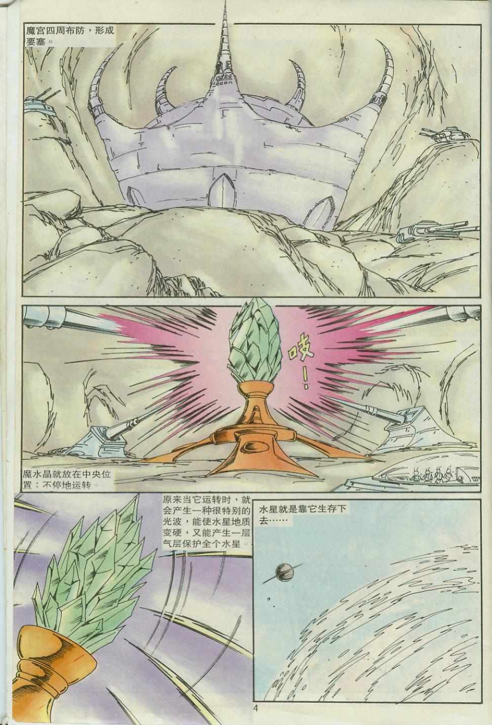 《超时空猴王孙悟空》漫画最新章节第30卷免费下拉式在线观看章节第【4】张图片