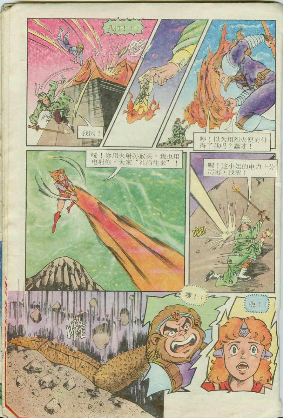 《超时空猴王孙悟空》漫画最新章节第14卷免费下拉式在线观看章节第【6】张图片