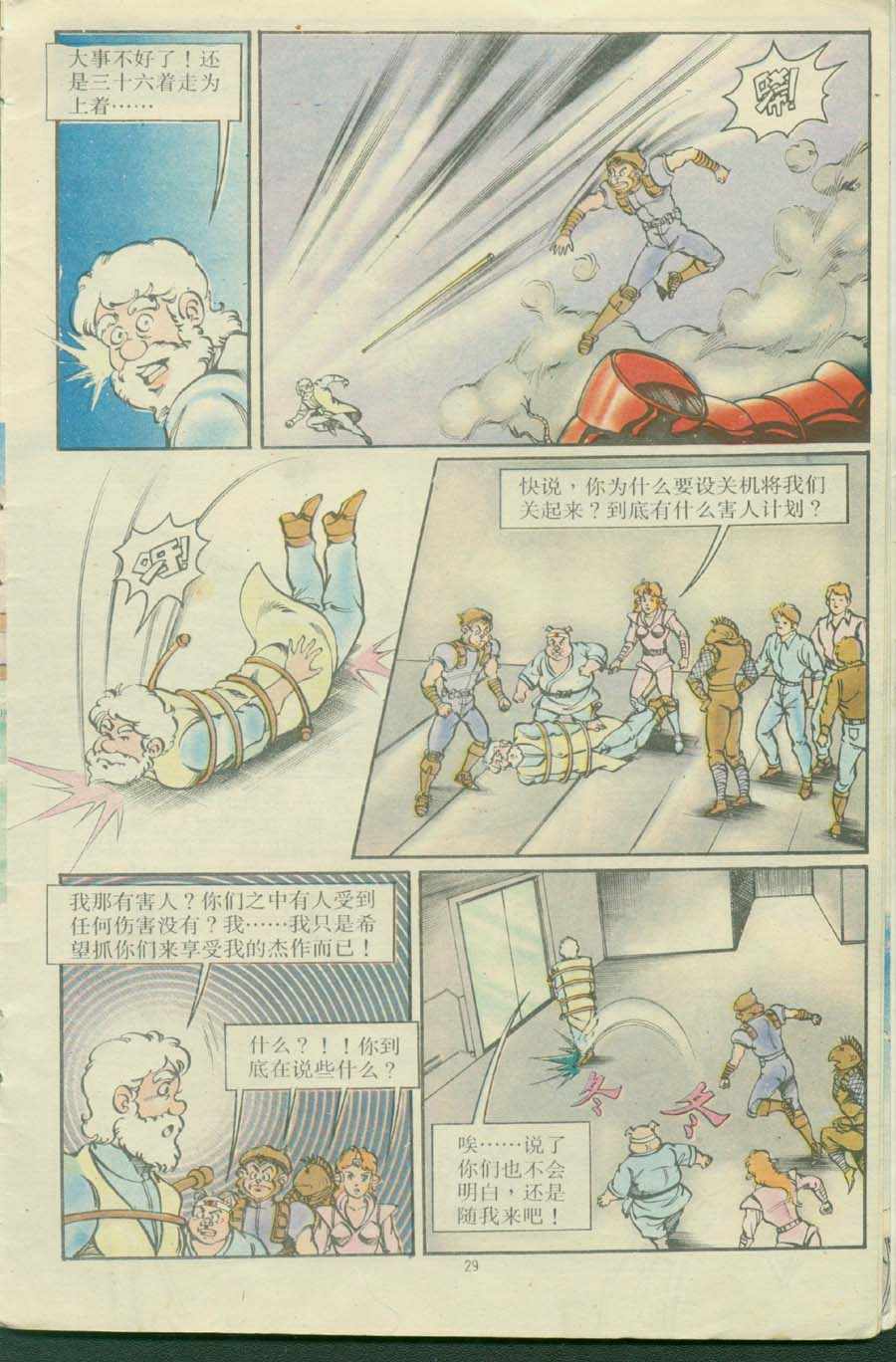 《超时空猴王孙悟空》漫画最新章节第16卷免费下拉式在线观看章节第【29】张图片