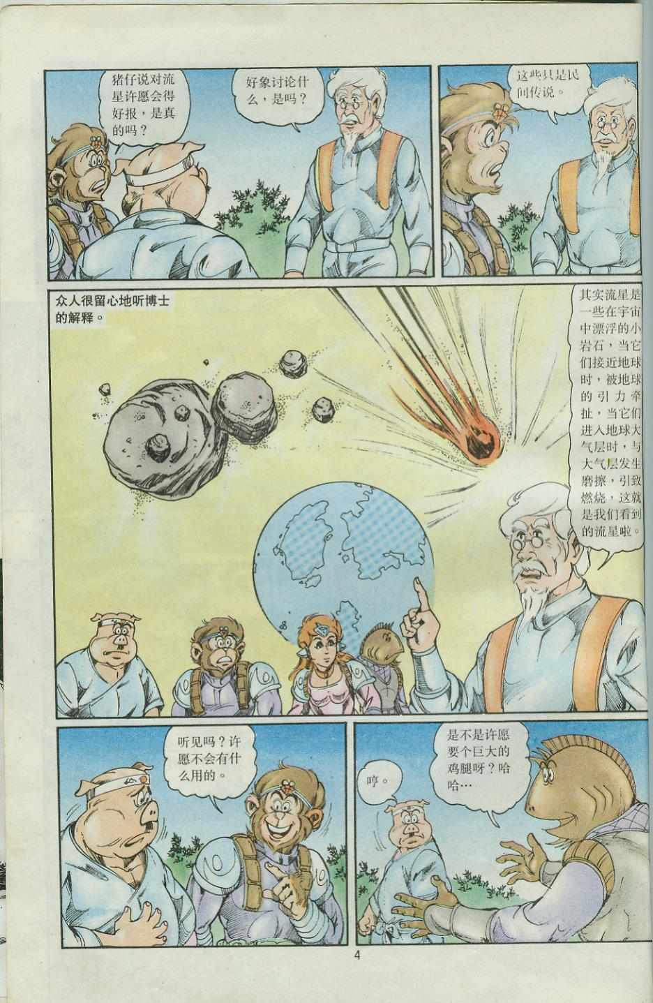 《超时空猴王孙悟空》漫画最新章节第39卷免费下拉式在线观看章节第【4】张图片