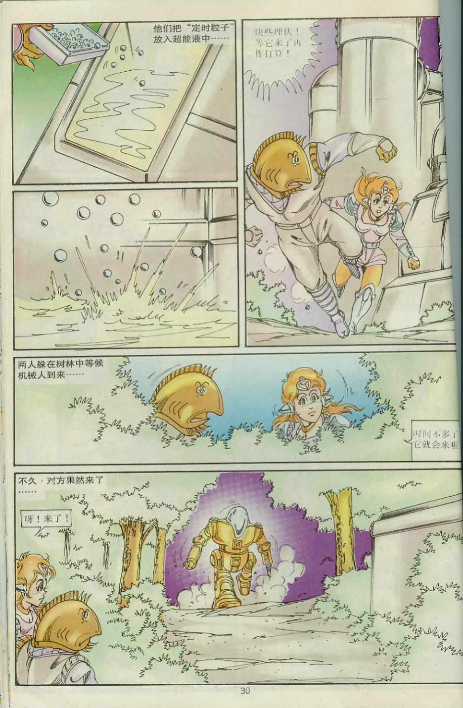 《超时空猴王孙悟空》漫画最新章节第30卷免费下拉式在线观看章节第【30】张图片