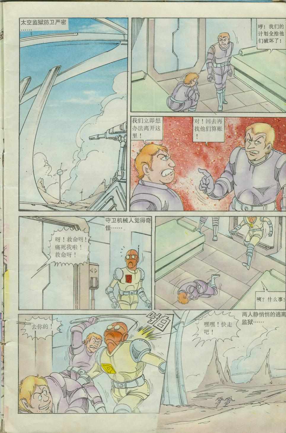 《超时空猴王孙悟空》漫画最新章节第27卷免费下拉式在线观看章节第【9】张图片