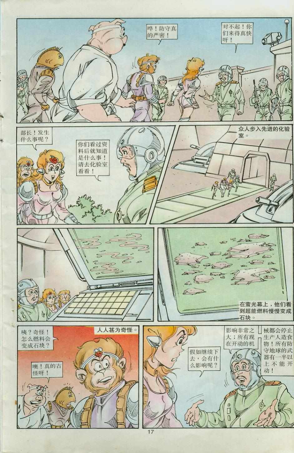 《超时空猴王孙悟空》漫画最新章节第32卷免费下拉式在线观看章节第【17】张图片