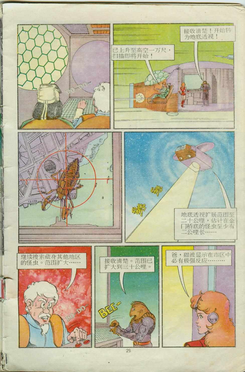 《超时空猴王孙悟空》漫画最新章节第14卷免费下拉式在线观看章节第【29】张图片