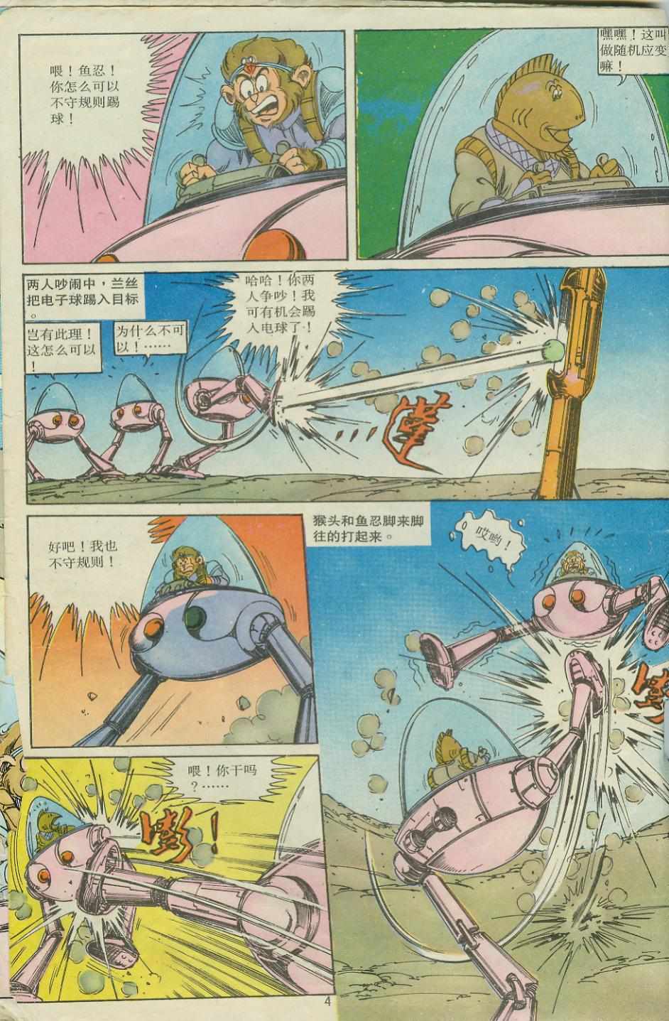 《超时空猴王孙悟空》漫画最新章节第26卷免费下拉式在线观看章节第【4】张图片