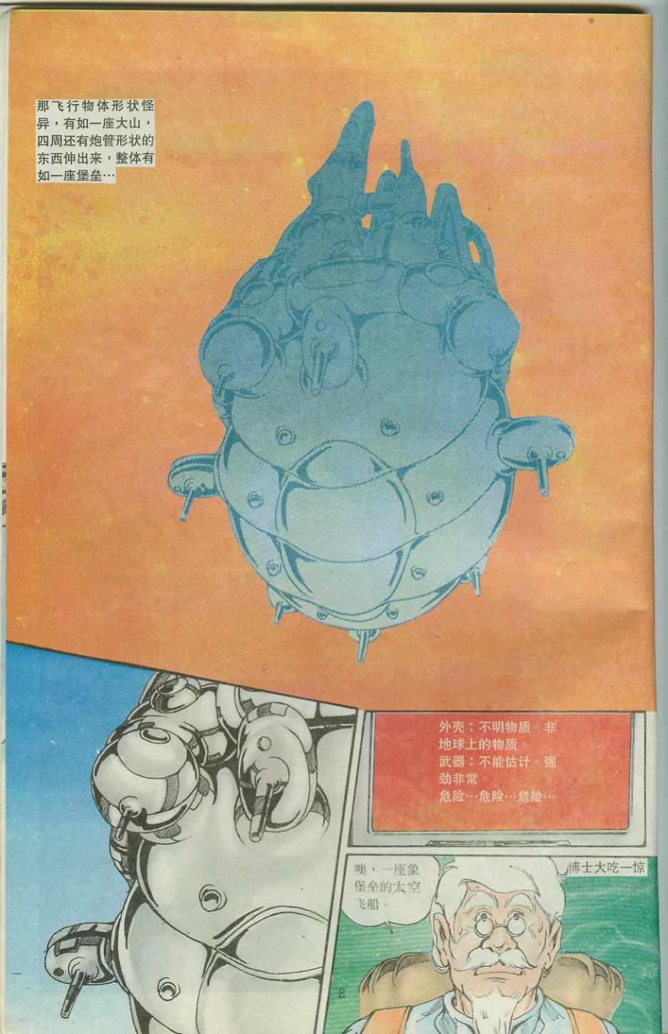 《超时空猴王孙悟空》漫画最新章节第39卷免费下拉式在线观看章节第【8】张图片