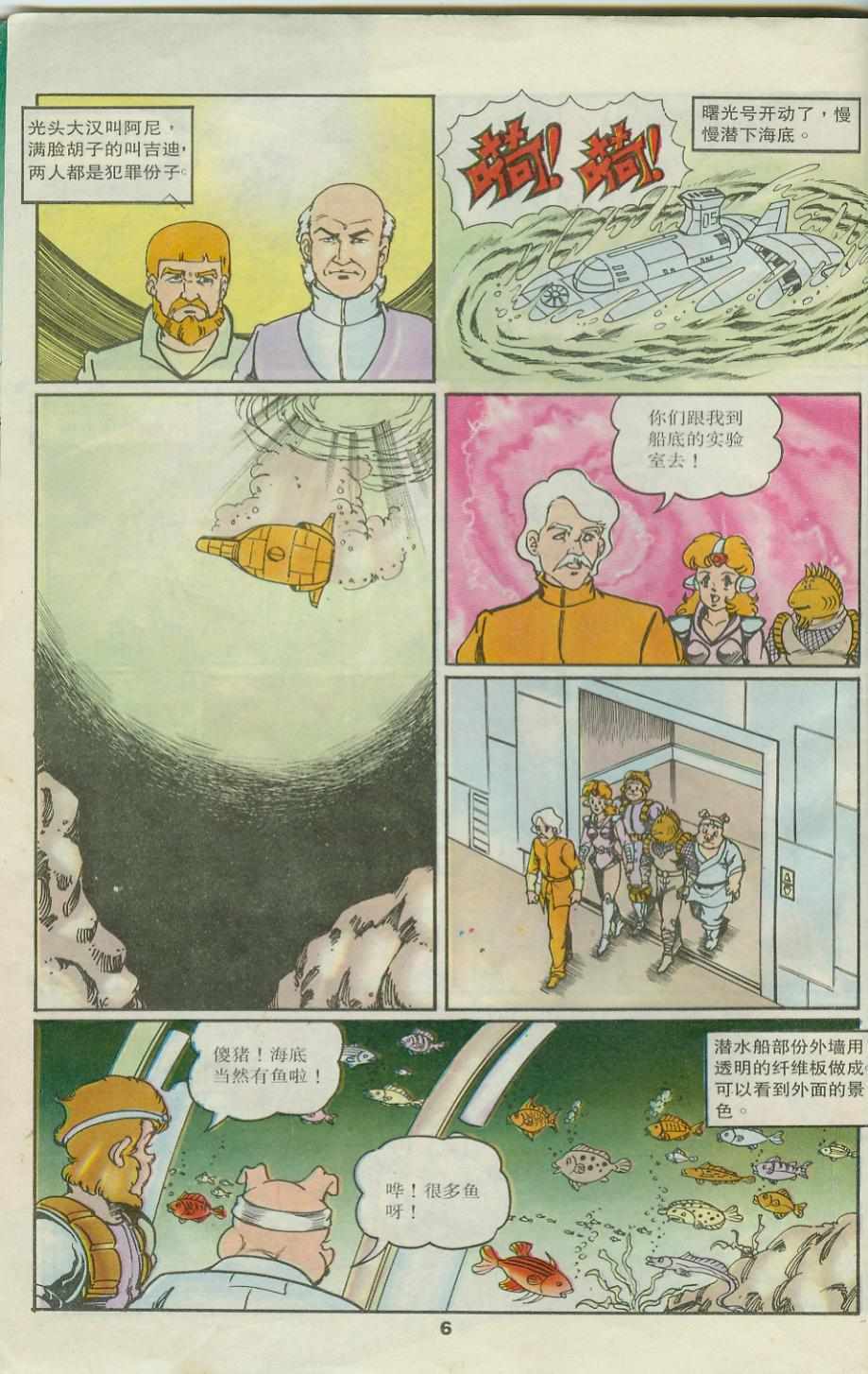 《超时空猴王孙悟空》漫画最新章节第31卷免费下拉式在线观看章节第【6】张图片