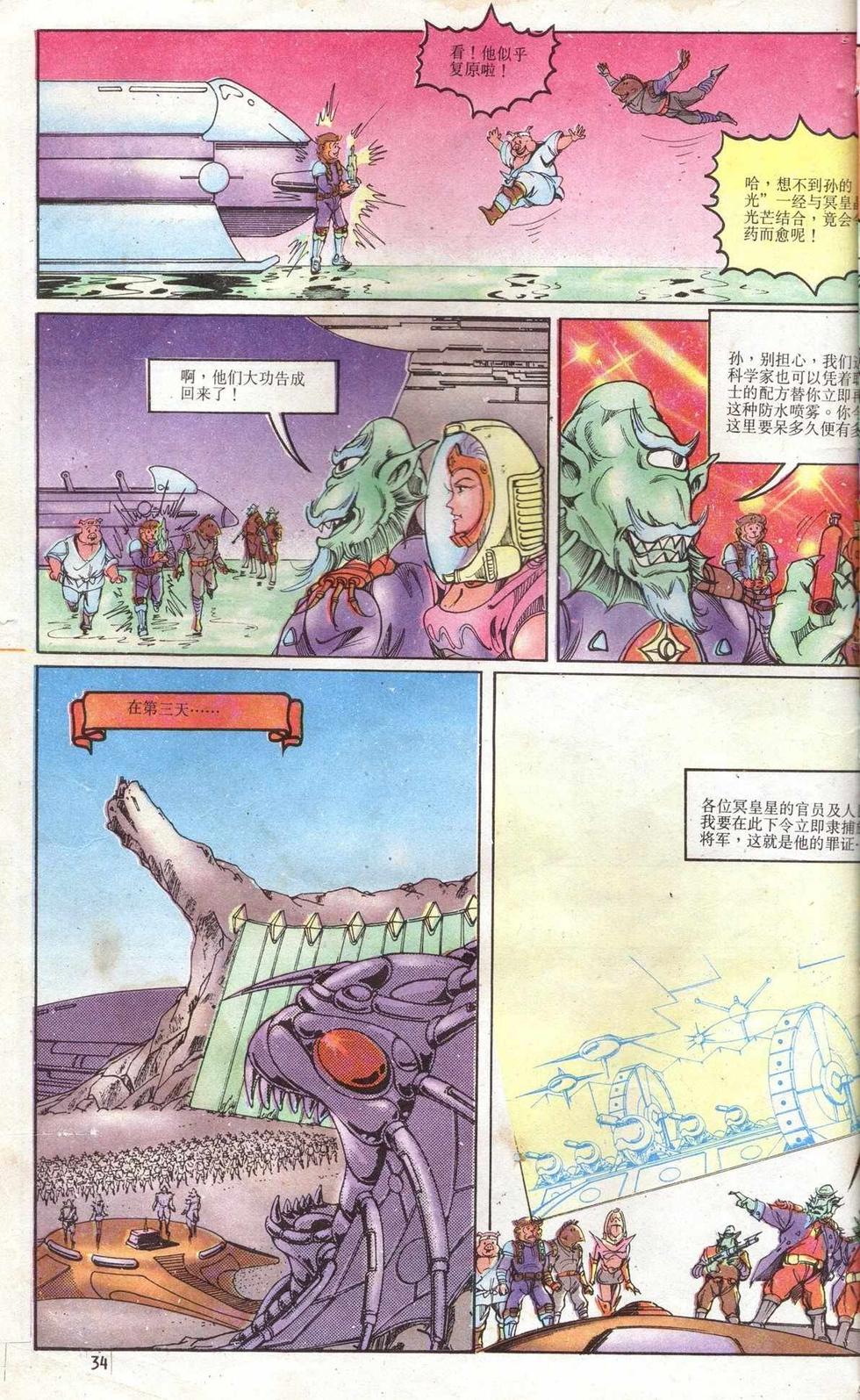 《超时空猴王孙悟空》漫画最新章节第5卷免费下拉式在线观看章节第【34】张图片