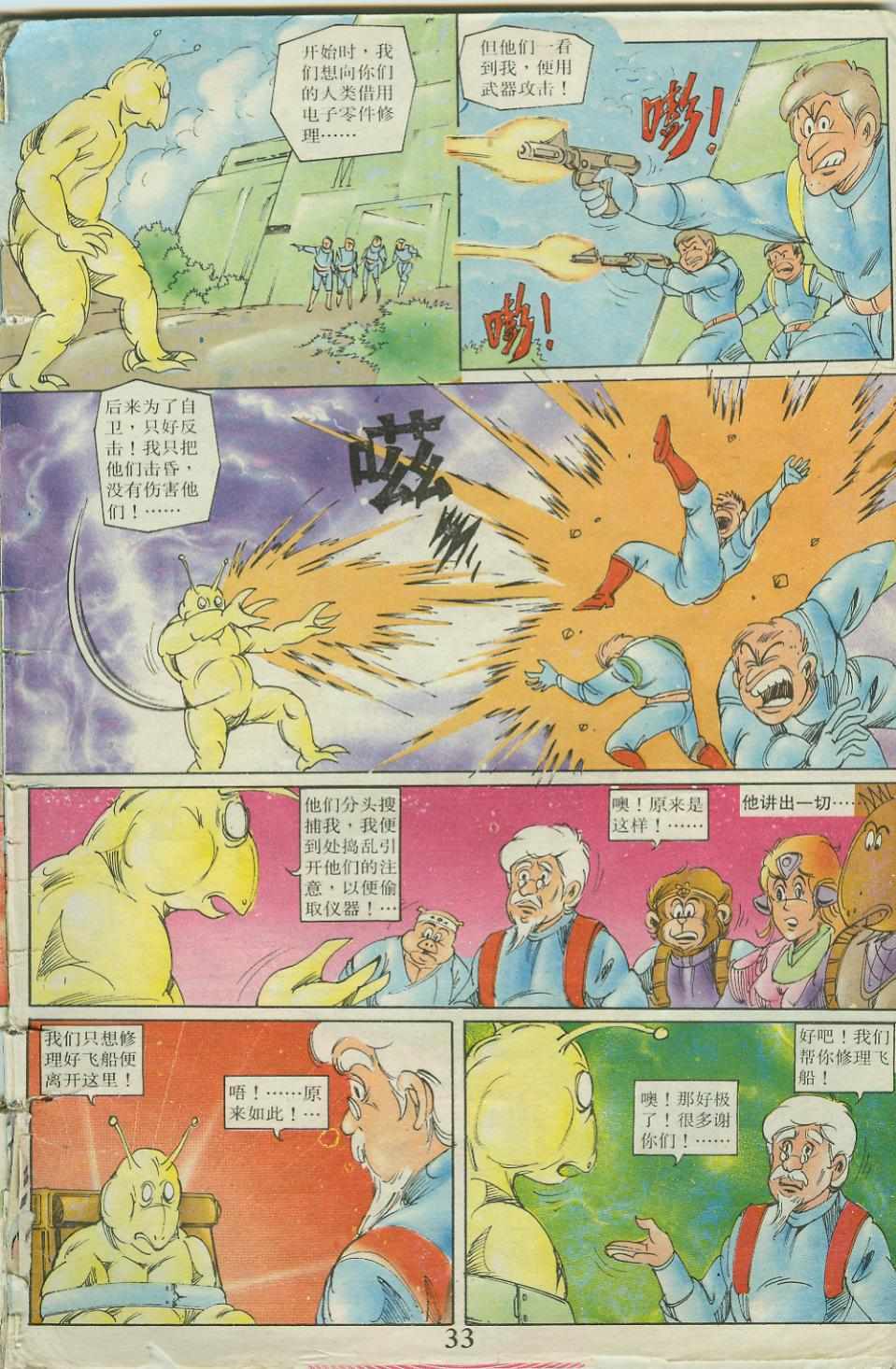 《超时空猴王孙悟空》漫画最新章节第23卷免费下拉式在线观看章节第【33】张图片