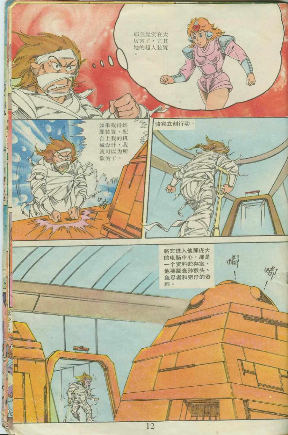 《超时空猴王孙悟空》漫画最新章节第20卷免费下拉式在线观看章节第【12】张图片