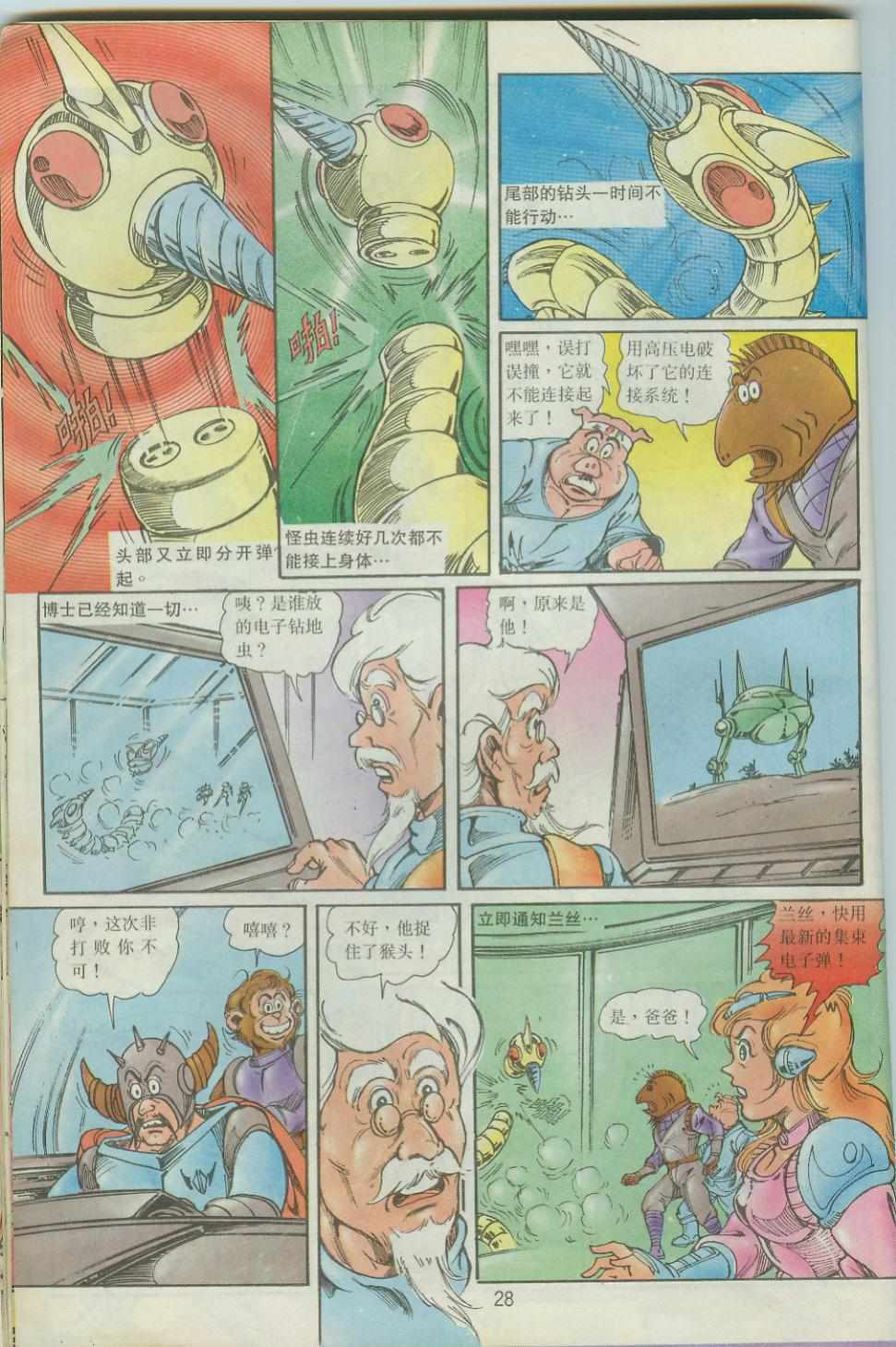 《超时空猴王孙悟空》漫画最新章节第40卷免费下拉式在线观看章节第【28】张图片