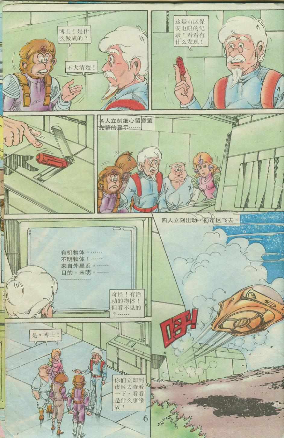 《超时空猴王孙悟空》漫画最新章节第23卷免费下拉式在线观看章节第【6】张图片