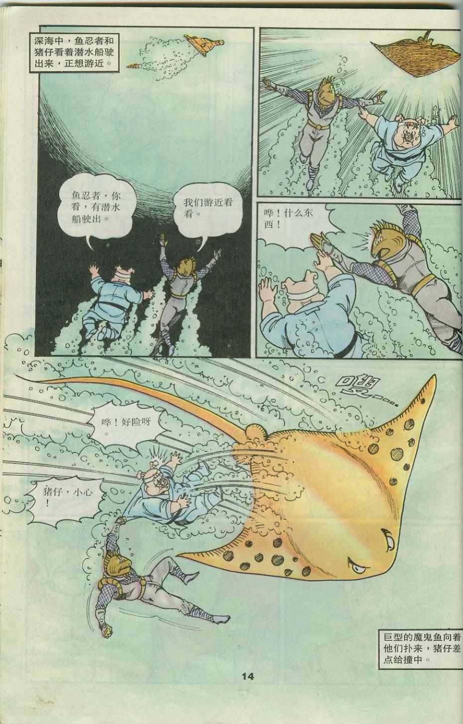 《超时空猴王孙悟空》漫画最新章节第31卷免费下拉式在线观看章节第【14】张图片