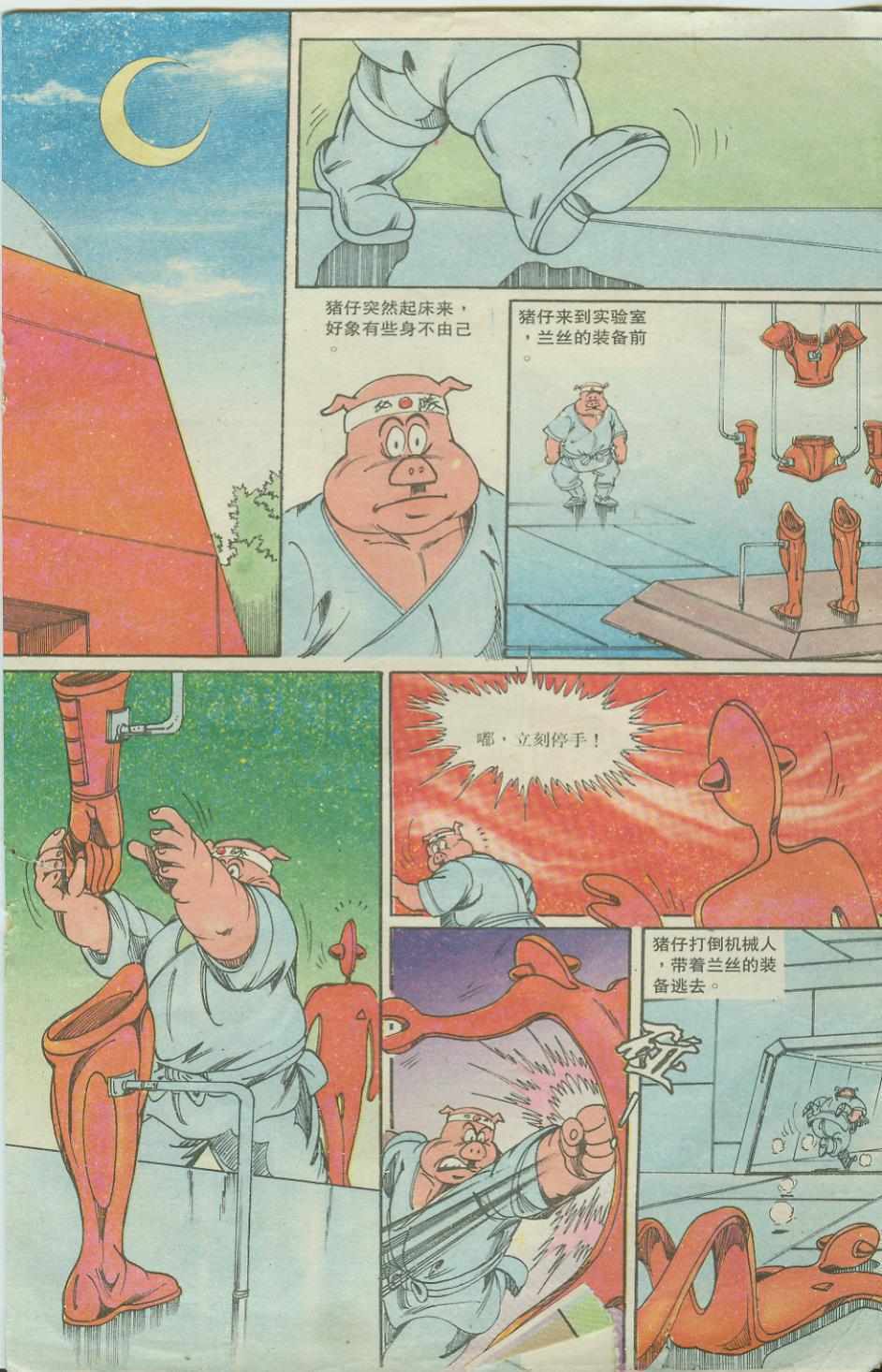 《超时空猴王孙悟空》漫画最新章节第20卷免费下拉式在线观看章节第【19】张图片