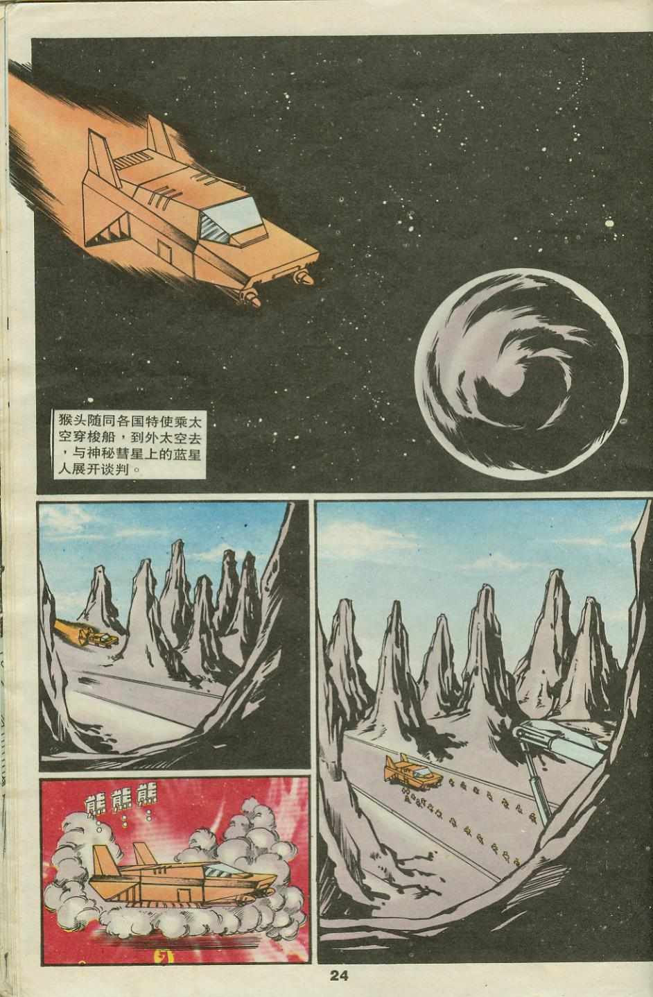 《超时空猴王孙悟空》漫画最新章节第22卷免费下拉式在线观看章节第【24】张图片