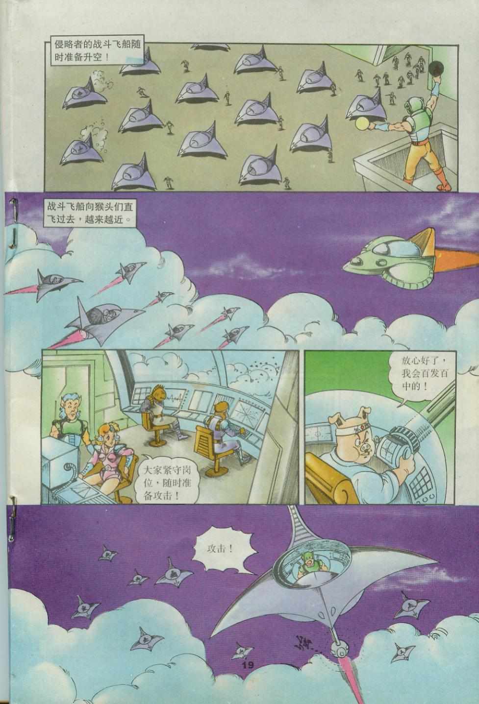 《超时空猴王孙悟空》漫画最新章节第42卷免费下拉式在线观看章节第【19】张图片