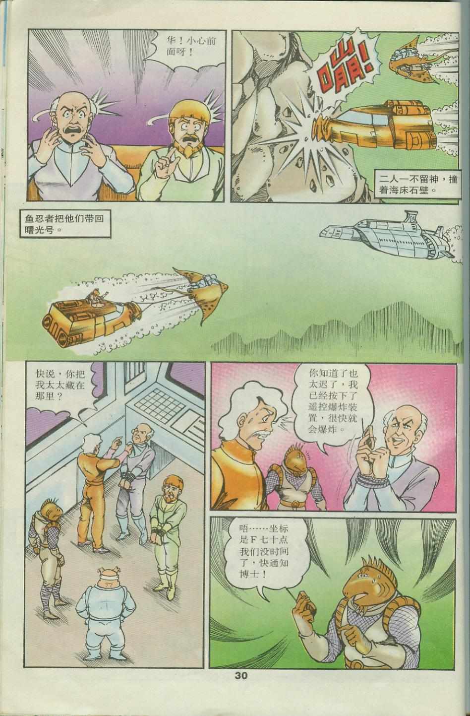 《超时空猴王孙悟空》漫画最新章节第31卷免费下拉式在线观看章节第【30】张图片