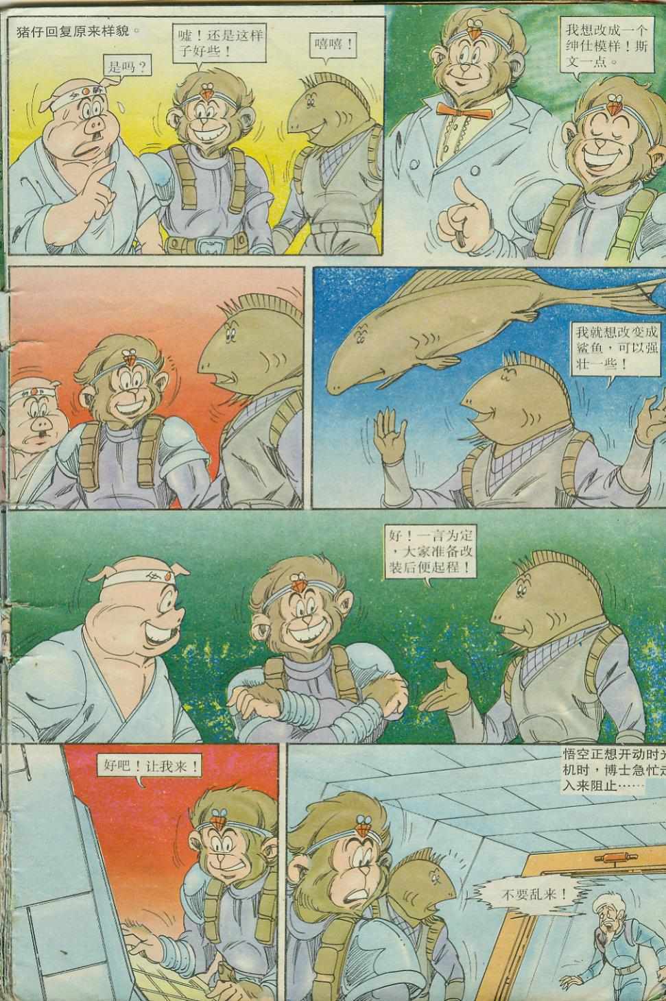 《超时空猴王孙悟空》漫画最新章节第17卷免费下拉式在线观看章节第【7】张图片