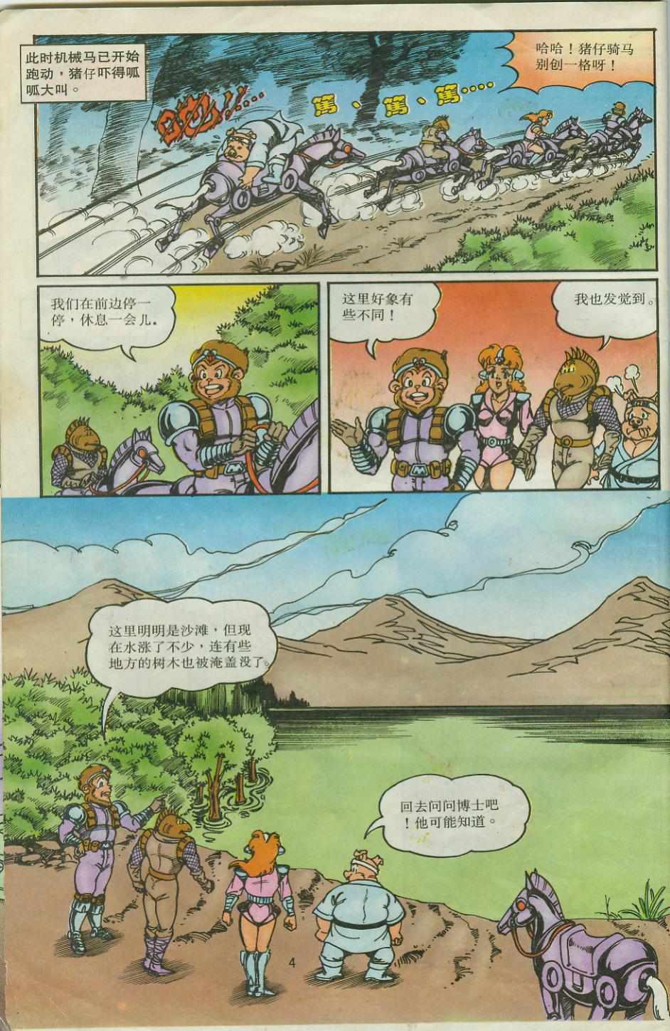 《超时空猴王孙悟空》漫画最新章节第28卷免费下拉式在线观看章节第【4】张图片