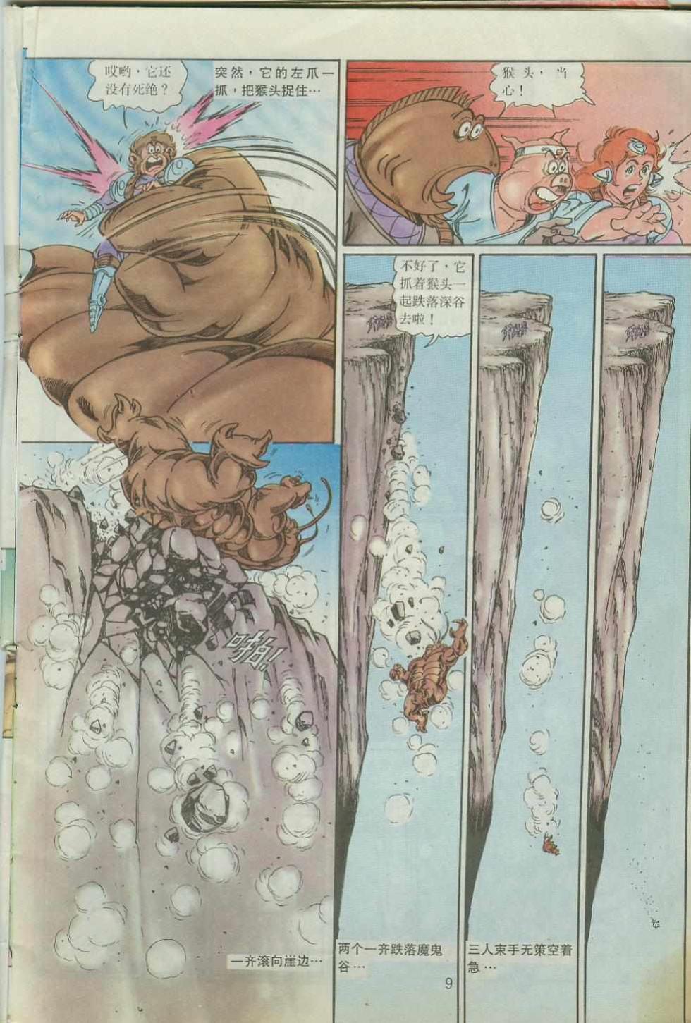 《超时空猴王孙悟空》漫画最新章节第40卷免费下拉式在线观看章节第【9】张图片