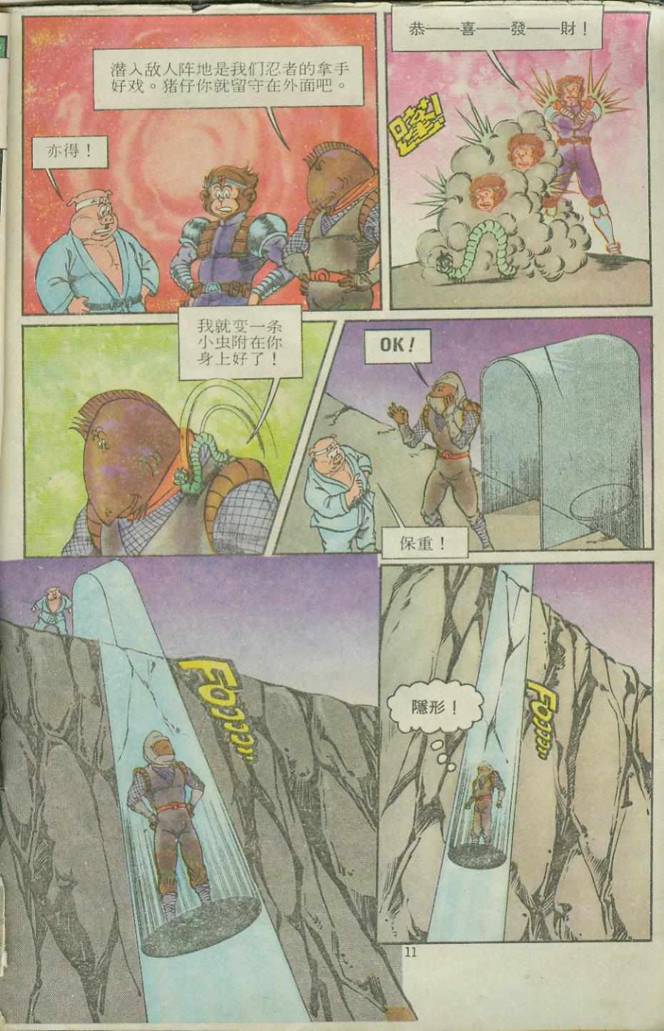 《超时空猴王孙悟空》漫画最新章节第12卷免费下拉式在线观看章节第【11】张图片