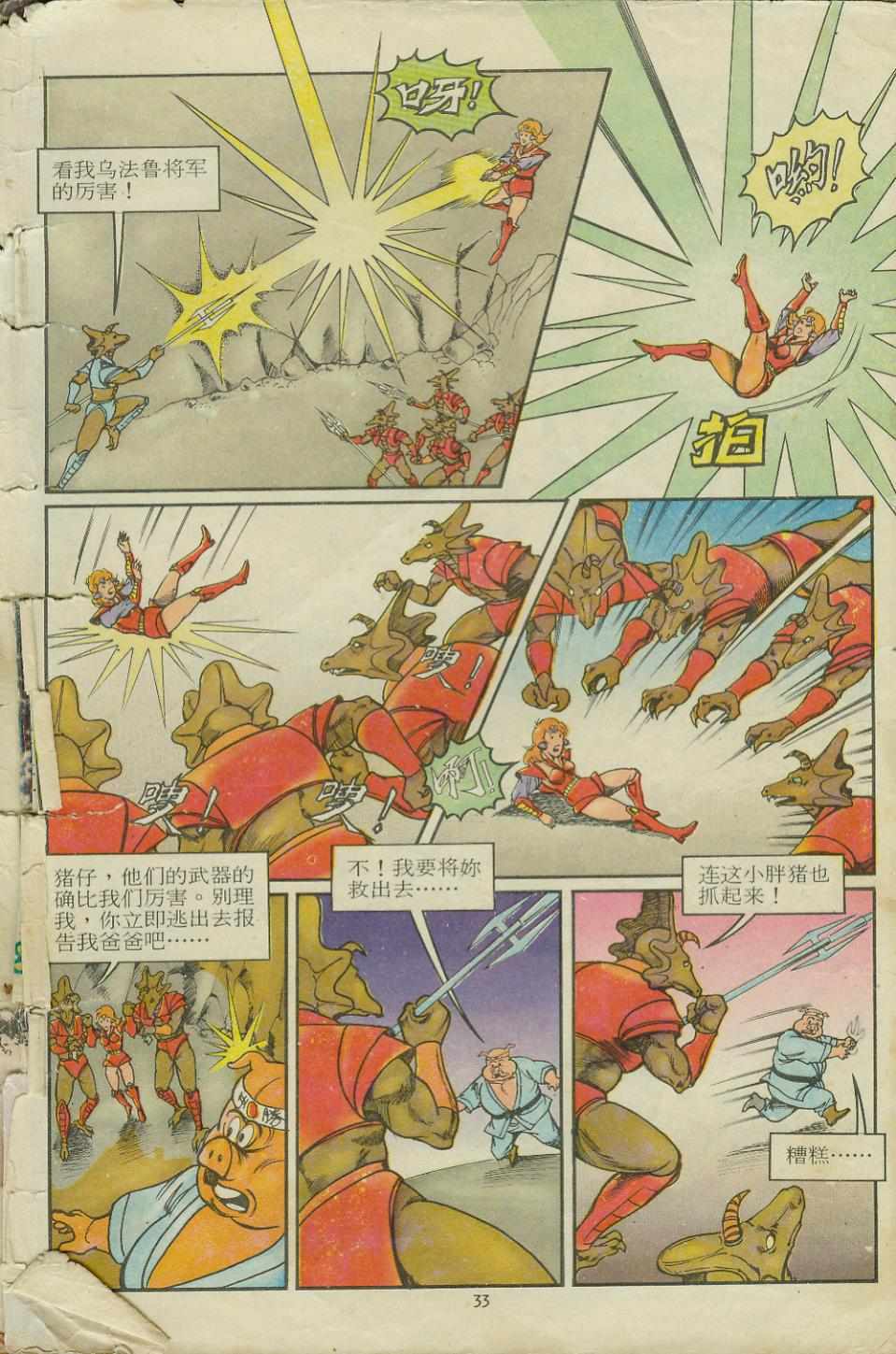 《超时空猴王孙悟空》漫画最新章节第11卷免费下拉式在线观看章节第【33】张图片