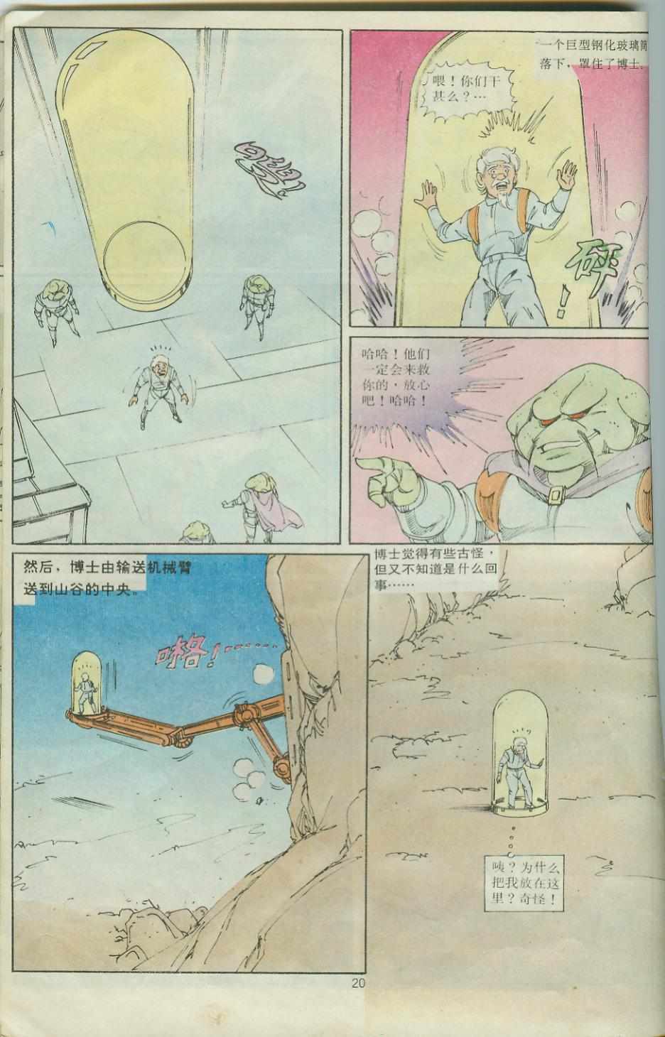 《超时空猴王孙悟空》漫画最新章节第29卷免费下拉式在线观看章节第【20】张图片