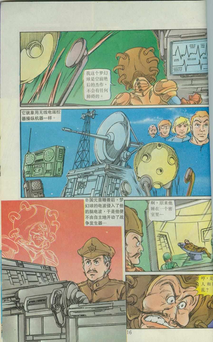 《超时空猴王孙悟空》漫画最新章节第38卷免费下拉式在线观看章节第【14】张图片