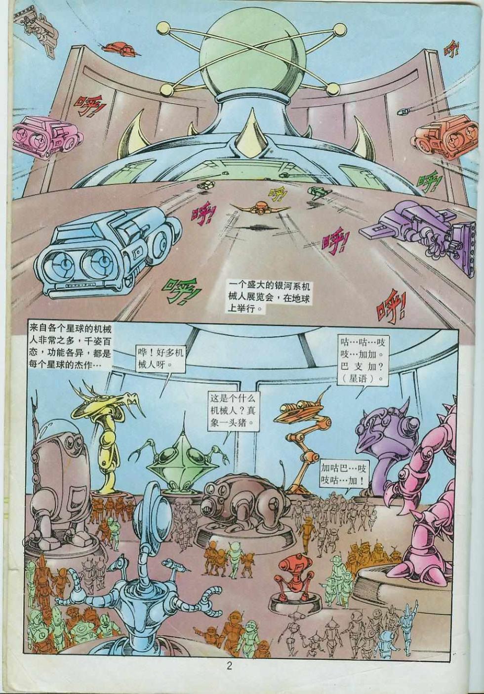 《超时空猴王孙悟空》漫画最新章节第37卷免费下拉式在线观看章节第【2】张图片