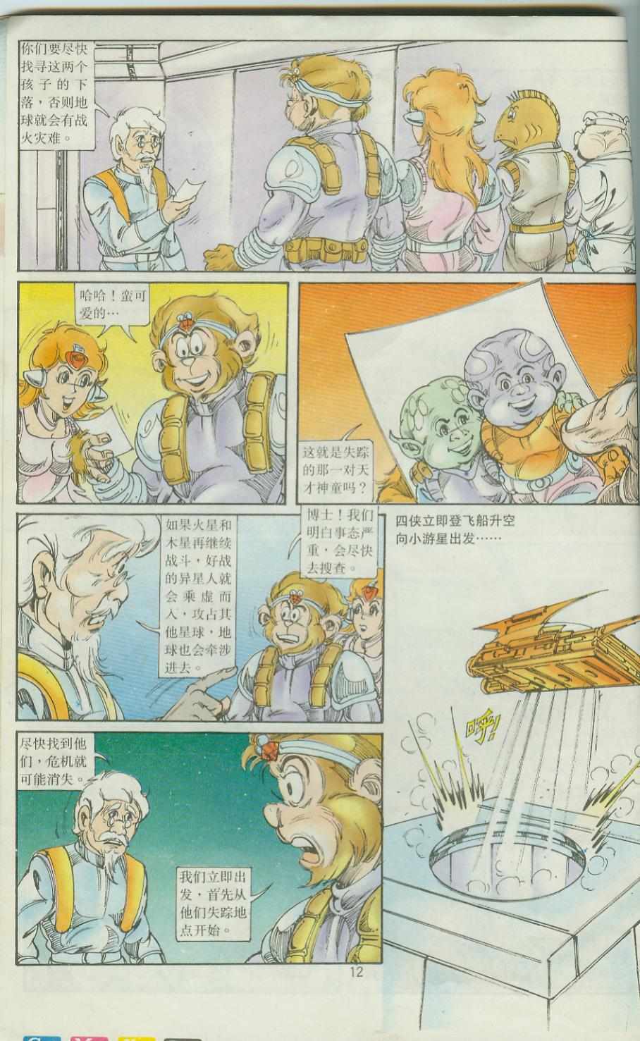 《超时空猴王孙悟空》漫画最新章节第33卷免费下拉式在线观看章节第【12】张图片