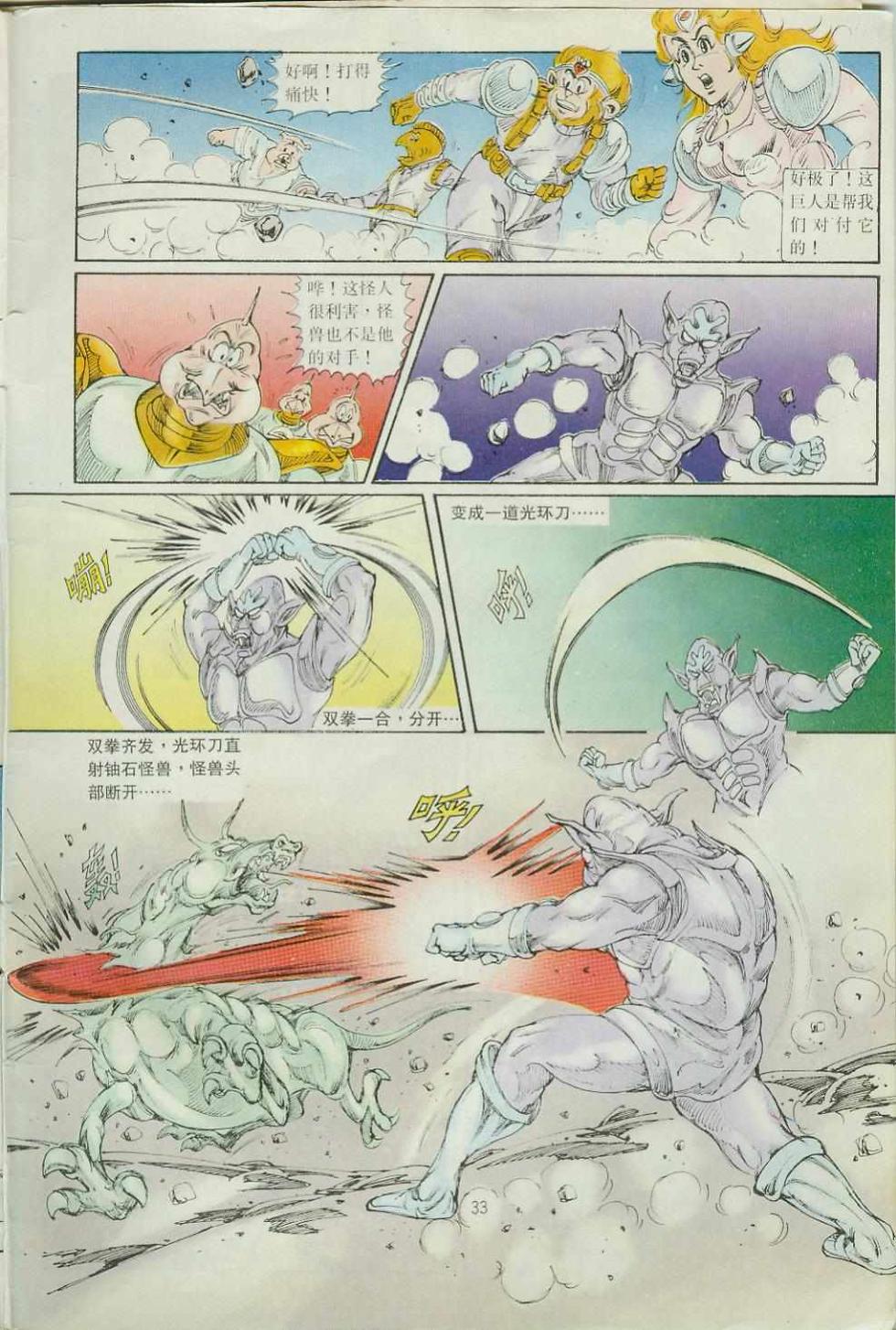 《超时空猴王孙悟空》漫画最新章节第33卷免费下拉式在线观看章节第【33】张图片