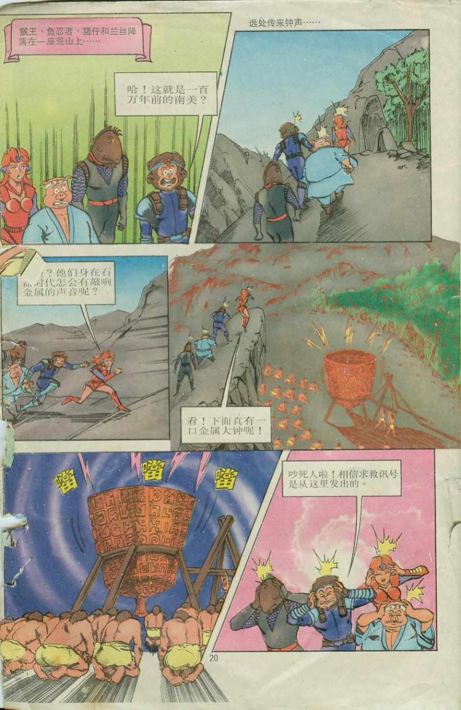 《超时空猴王孙悟空》漫画最新章节第10卷免费下拉式在线观看章节第【19】张图片