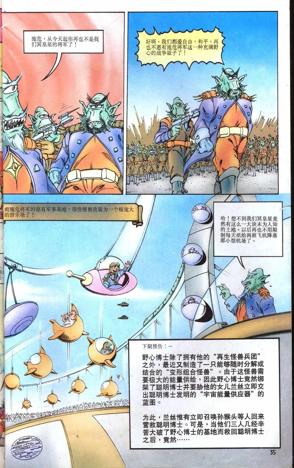 《超时空猴王孙悟空》漫画最新章节第5卷免费下拉式在线观看章节第【35】张图片