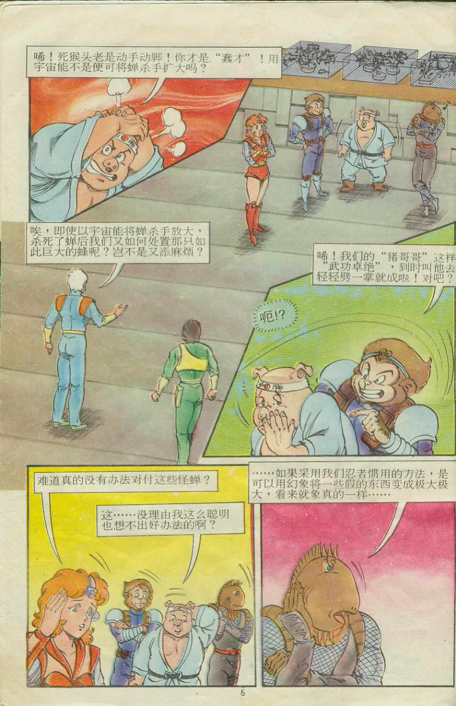 《超时空猴王孙悟空》漫画最新章节第15卷免费下拉式在线观看章节第【6】张图片