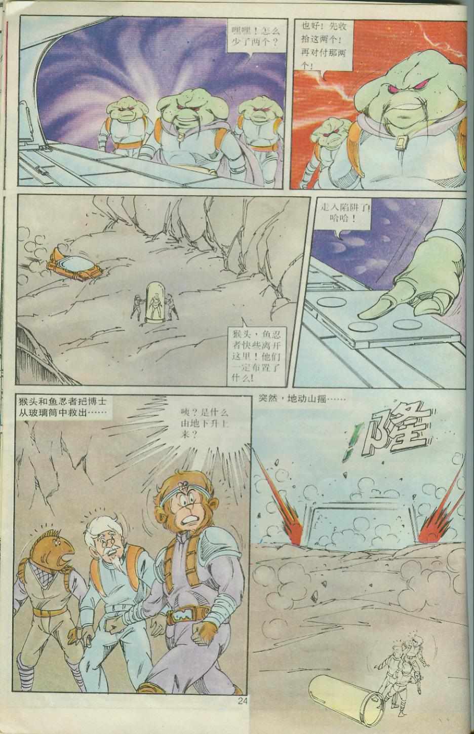 《超时空猴王孙悟空》漫画最新章节第29卷免费下拉式在线观看章节第【24】张图片