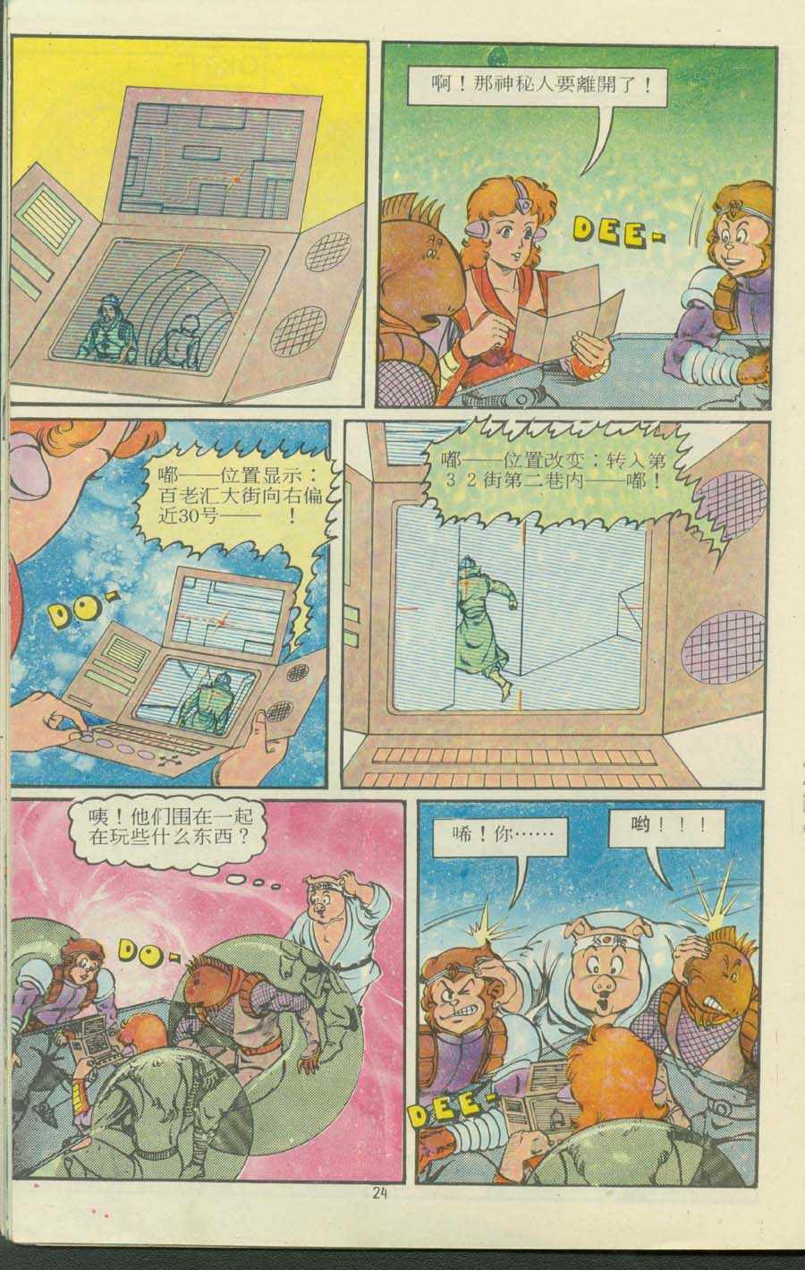 《超时空猴王孙悟空》漫画最新章节第13卷免费下拉式在线观看章节第【24】张图片